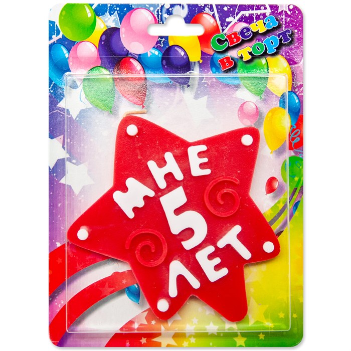 Свеча Звезда Мне 5 лет Красный 10см 1349