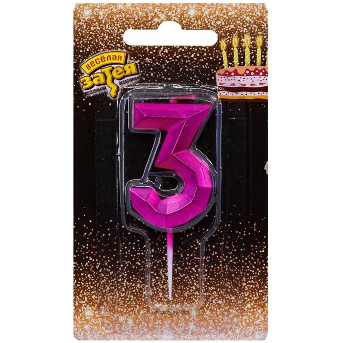 Свеча Цифра 3 Диамант Маджента 4,5см 1502-4845
