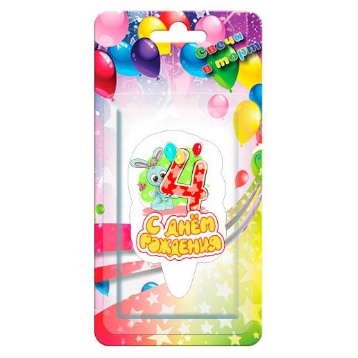 Свеча Надпись С Днем Рождения! Цифра 4 Зайчик 1228-SM
