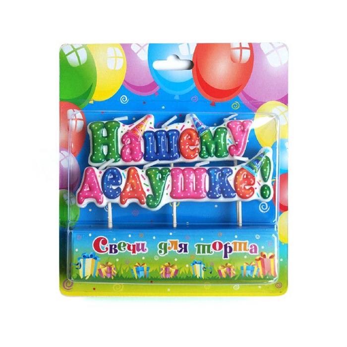 Свеча Надпись на шпажках Нашему дедушке! 1949