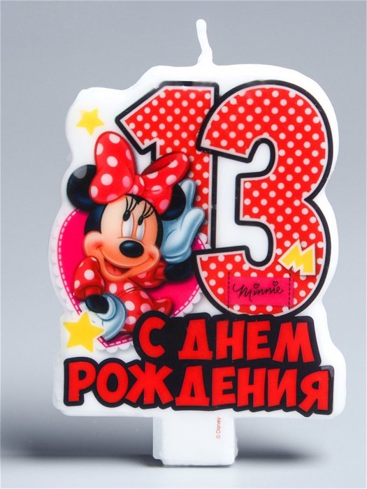 Свеча Цифра 13 С днем рождения Минни Маус 6*8см 1631725 1631725