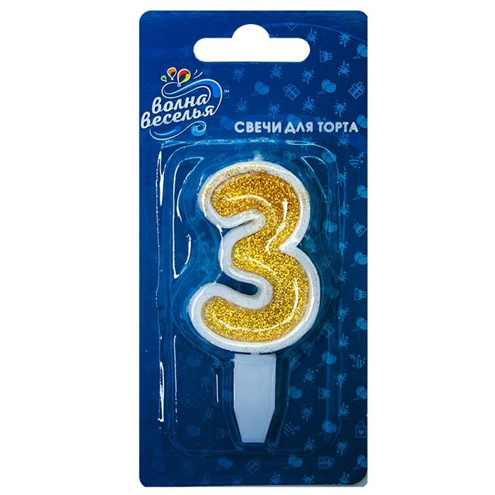 Свеча Цифра 3 Золотая 5см 130113