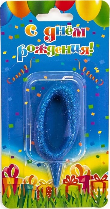 Свеча Цифра 0 Овал Синий с блестками 8см 1496