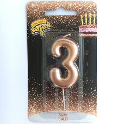 Свеча Цифра 3 Розовое золото 4,5см 1502-3003 1502-3003