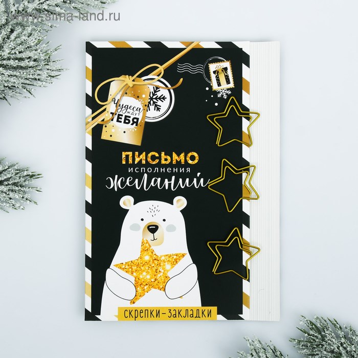 Скрепки-закладки Письмо 3шт 4152079 4152079