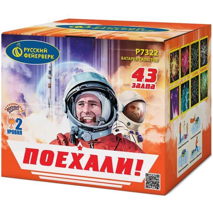 Поехали! 0,8*43 Р7322 Р7322