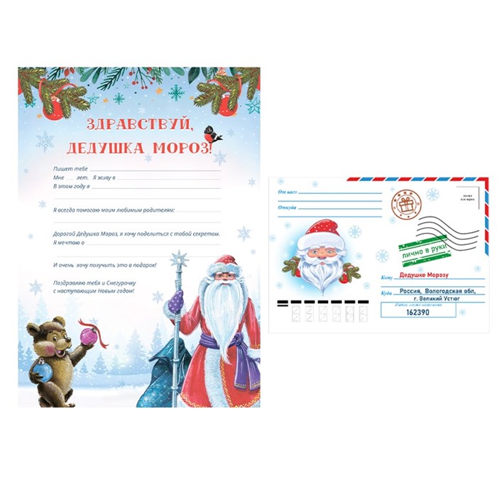 Письмо Деду Морозу А4 c цветным конвертом письмо - 1 шт конверт -1 шт 190320