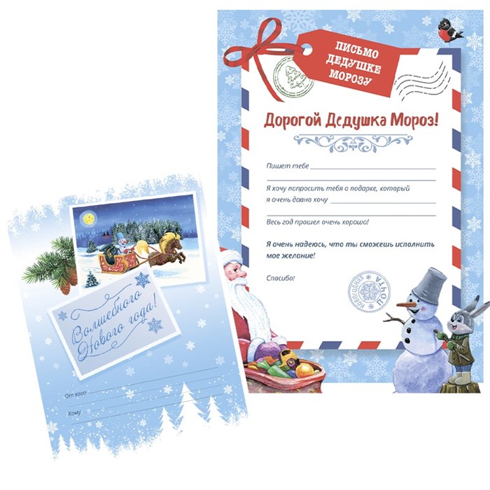 Письмо Дедушке Морозу формат А4 двухсторонняя печать 190321