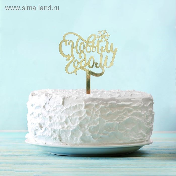 Топпер С Новым Годом 2357233 2357233