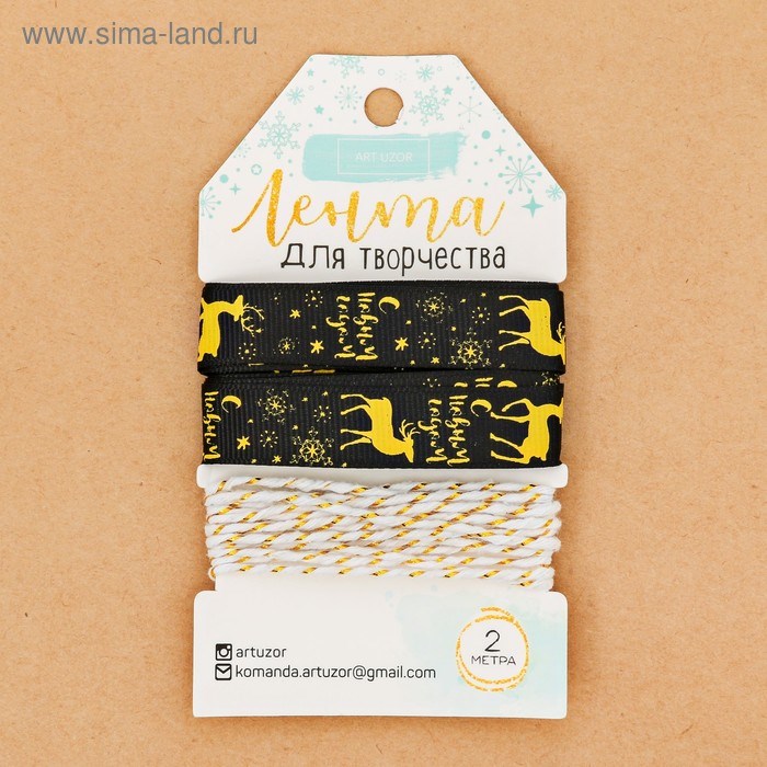 Лента подарочная репсовая С Новым годом 2см*2м 3310185 3310185