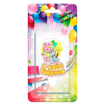 Свеча Надпись С Днем Рождения! Цифра 5 Зайчик 1229-SM