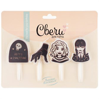 Набор свечей Фигура Мрачная стори 3,5*4 + 2,5 см 4 шт. с держат. 630272