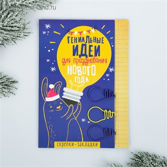 Скрепки-закладки Гениальные идеи 3шт 4152076 4152076