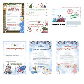 Письмо Деду Морозу Новогодний Микс А4 190322