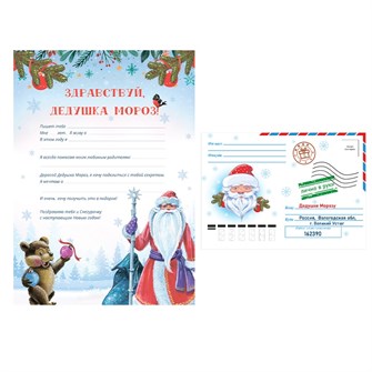 Письмо Деду Морозу А4 c цветным конвертом письмо - 1 шт конверт -1 шт 190320