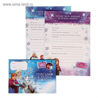 Письмо Деду Морозу Исполнения заветных желаний Холодное сердце 21,5*15,5см 1390787 1390787