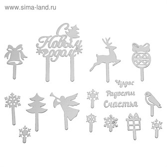 Набор для украшения торта С Новым Годом серебро 3520281 3520281