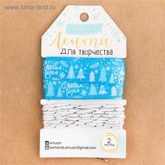 Лента подарочная атласная Зимняя сказка 2см*2м 3310174 3310174