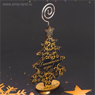 Елочка с держателем Денежного года! 6,6 х 10см 3533252 3533252
