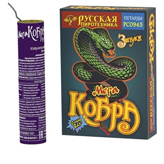 {{photo.Alt || photo.Description || 'Петарда фитильная Мега Кобра / Корсар-9 3шт РС0945'}}