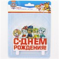 Свеча Фигура Щенячий Патруль С Днем Рождения! 8см 501214