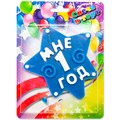 Свеча Звезда Мне 1 год Синий 10см 1339
