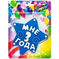 Свеча Звезда Мне 3 года Синий 10см 1341