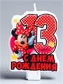 Свеча Цифра 13 С днем рождения Минни Маус 6*8см 1631725 1631725